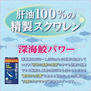 Dầu gan cá mập 100% Squalene Orihiro nội địa Nhật Bản hộp 360 viên